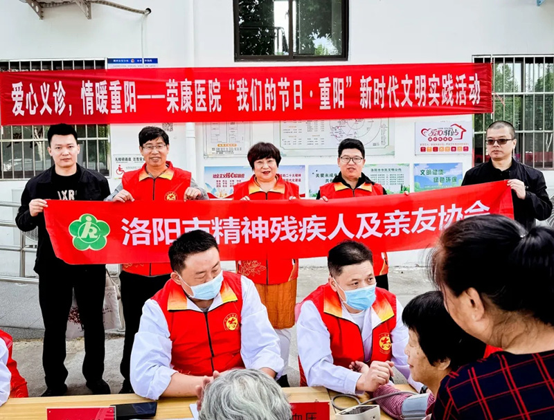 洛阳市精神残疾人及亲友协会开展世界精神卫生日爱心义诊活动！