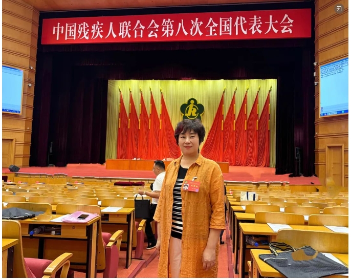 参加中国残联第八次代表大会
