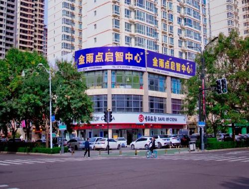 洛阳市金雨点启智中心