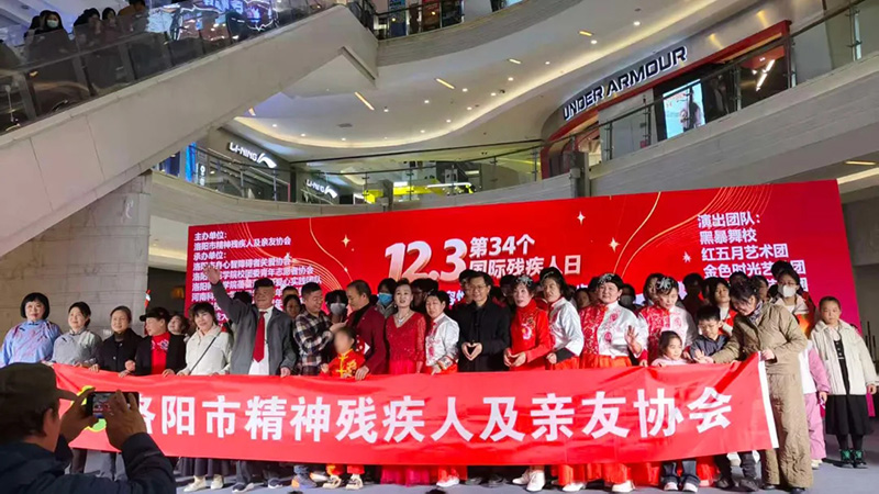 洛阳市精协2025年国际残疾人日公益汇演活动圆满举办！